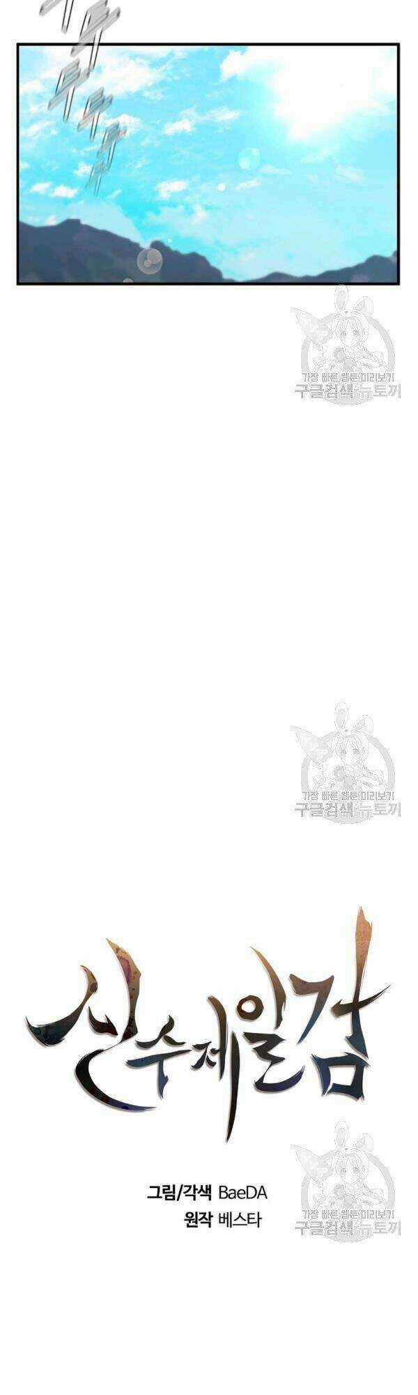 Thân Thủ Đệ Nhất Kiếm Chapter 49 trang 9