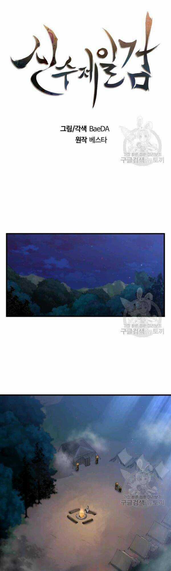 Thân Thủ Đệ Nhất Kiếm Chapter 50 trang 12