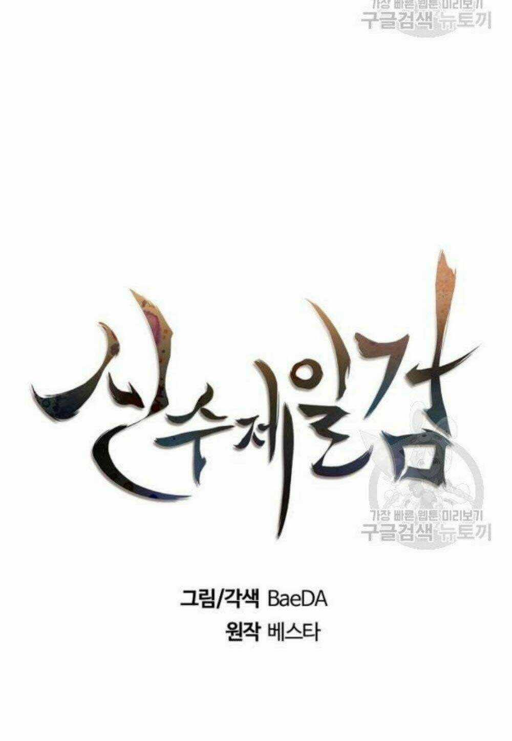 Thân Thủ Đệ Nhất Kiếm Chapter 57 trang 18