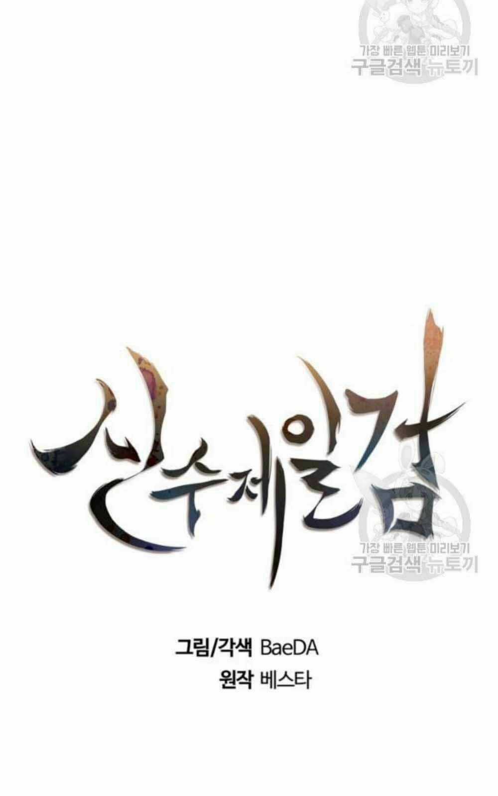 Thân Thủ Đệ Nhất Kiếm Chapter 60 trang 13