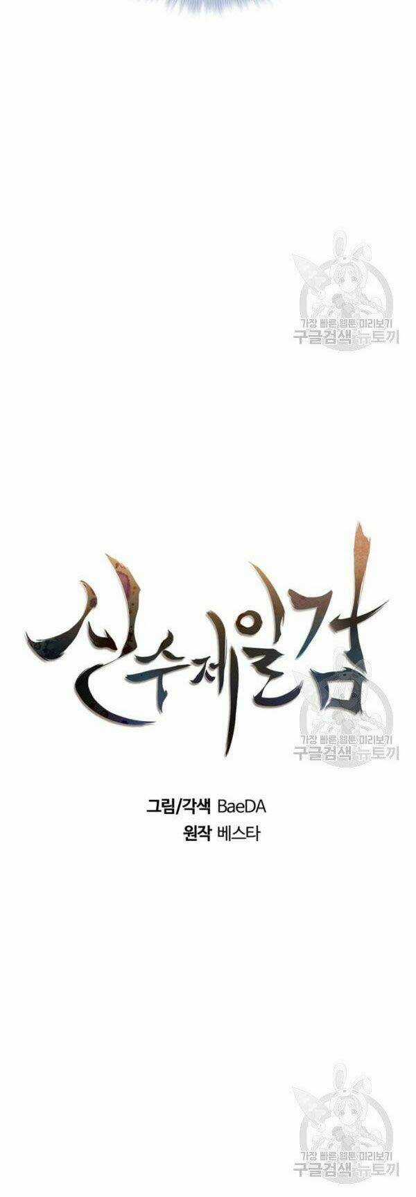 Thân Thủ Đệ Nhất Kiếm Chapter 65 trang 8