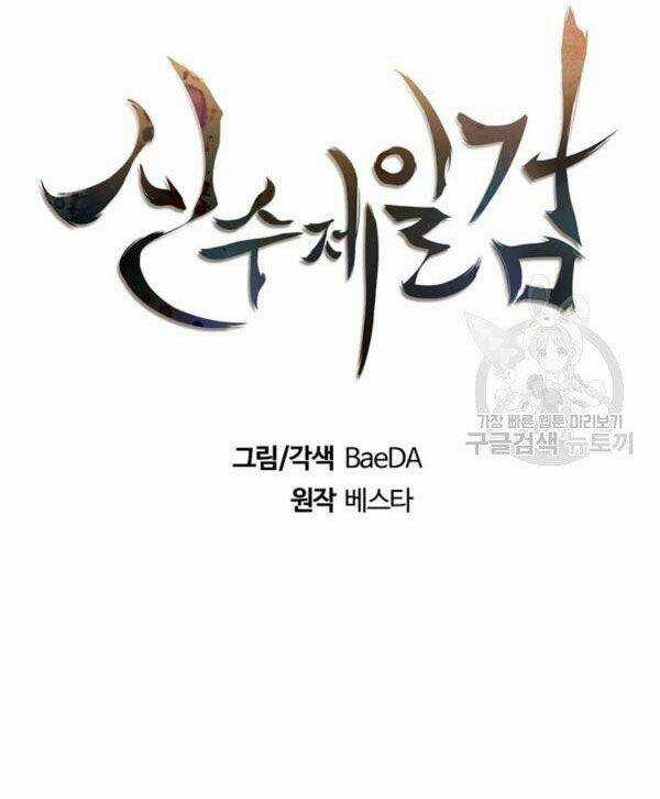 Thân Thủ Đệ Nhất Kiếm Chapter 70 trang 38