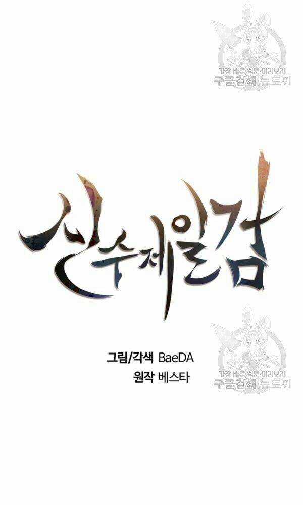 Thân Thủ Đệ Nhất Kiếm Chapter 75 trang 25