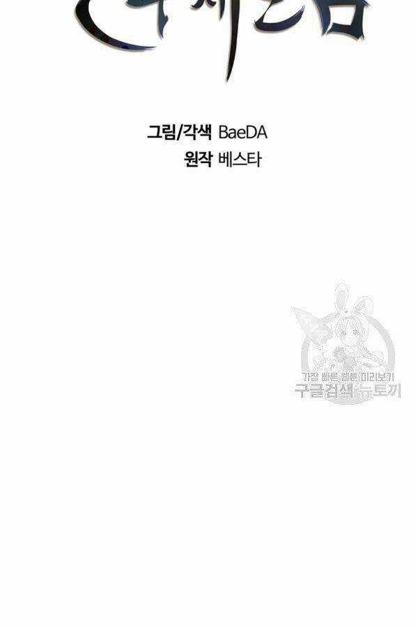 Thân Thủ Đệ Nhất Kiếm Chapter 77 trang 25