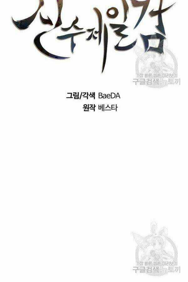 Thân Thủ Đệ Nhất Kiếm Chapter 79 trang 28