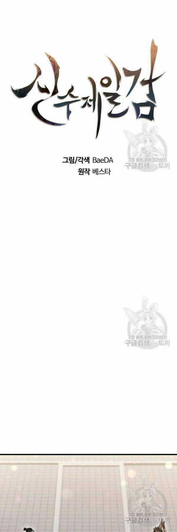 Thân Thủ Đệ Nhất Kiếm Chapter 80 trang 12