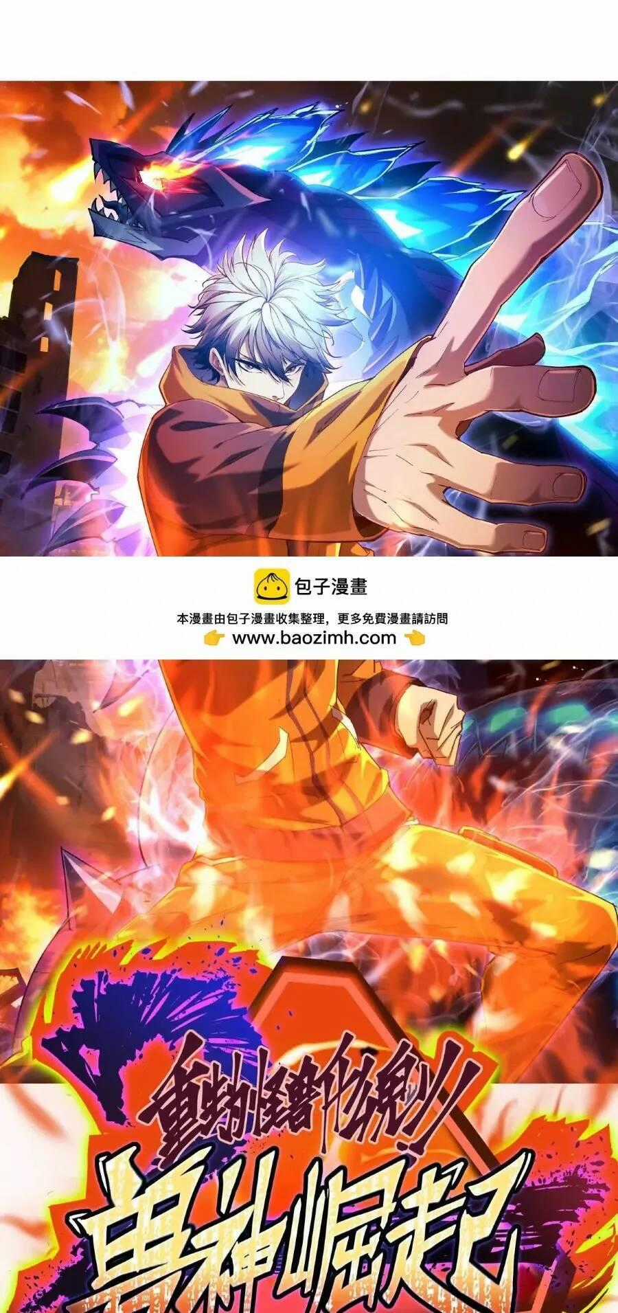 Thần Thú Quật Khởi Chương 25 trang 0