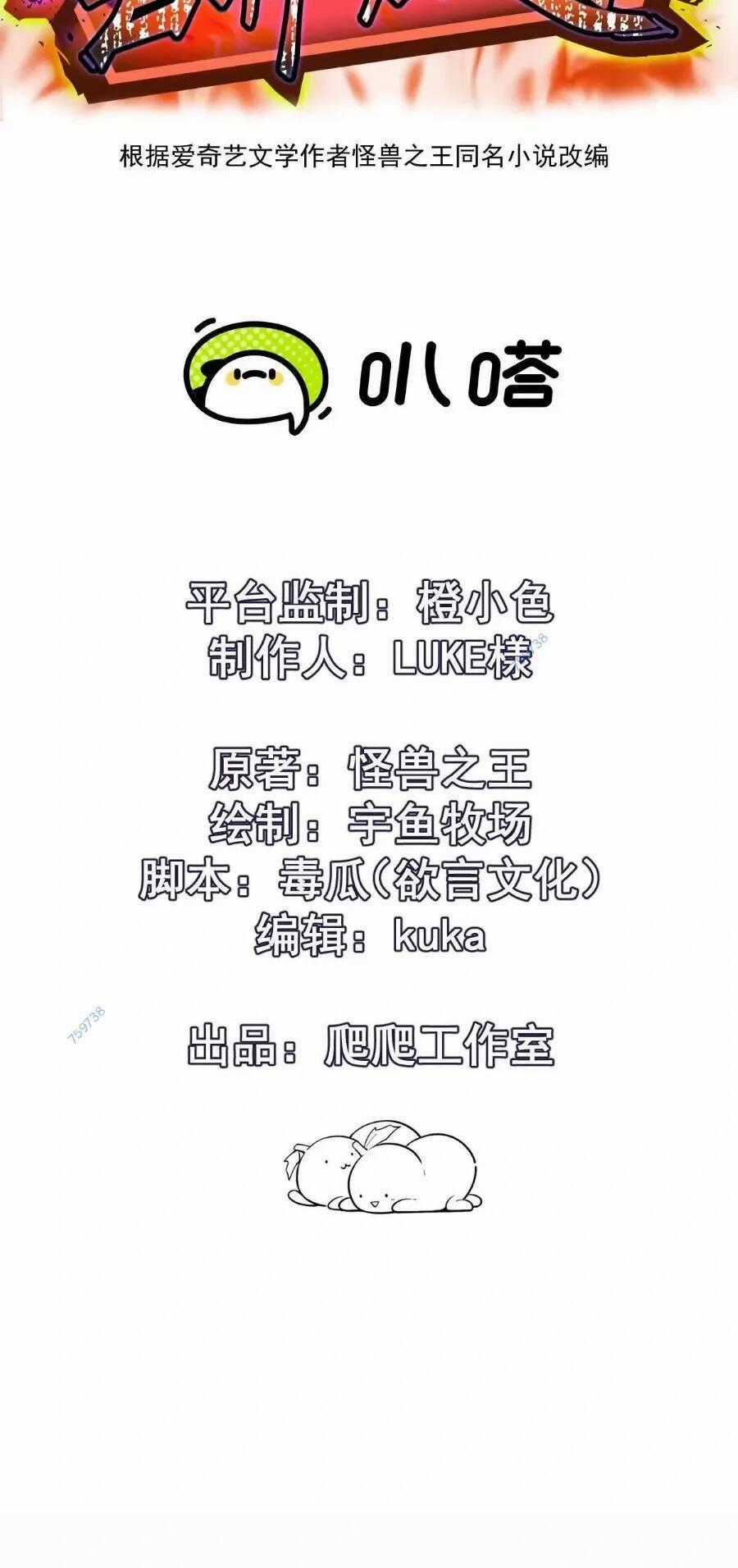 Thần Thú Quật Khởi Chương 25 trang 1