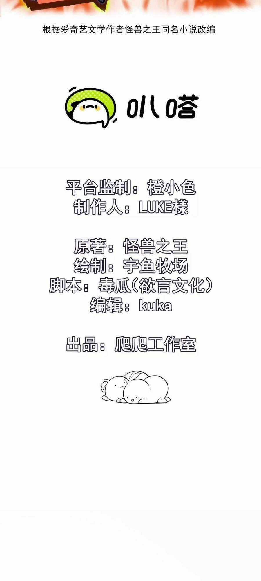 Thần Thú Quật Khởi Chương 26 trang 1