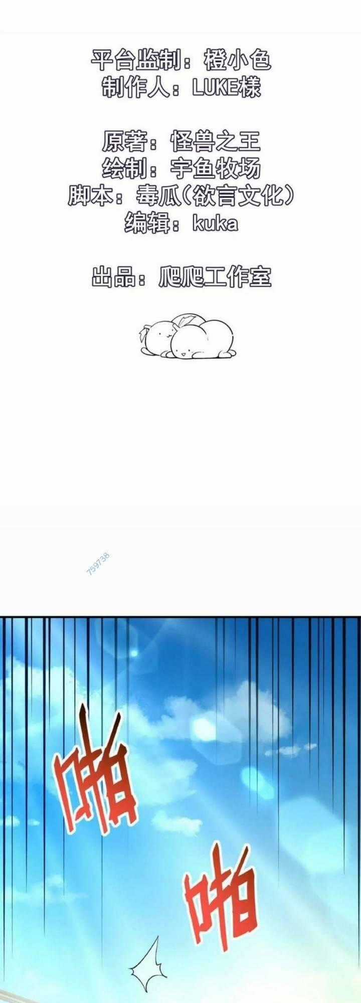 Thần Thú Quật Khởi Chương 27 trang 1