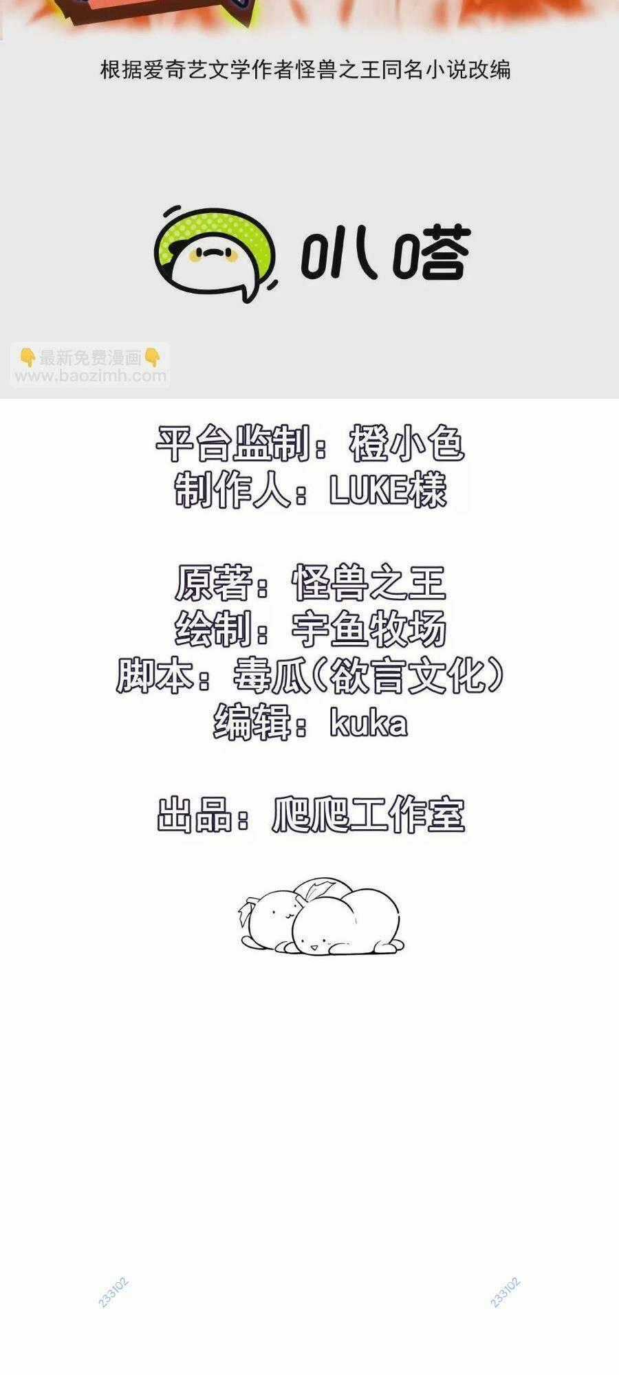 Thần Thú Quật Khởi Chương 31 trang 1