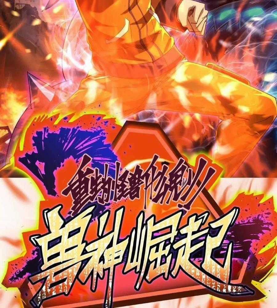 Thần Thú Quật Khởi Chương 33 trang 1