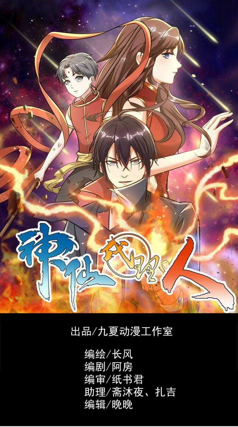 Thần Tiên Đại Lý Nhân Chapter 8 trang 0