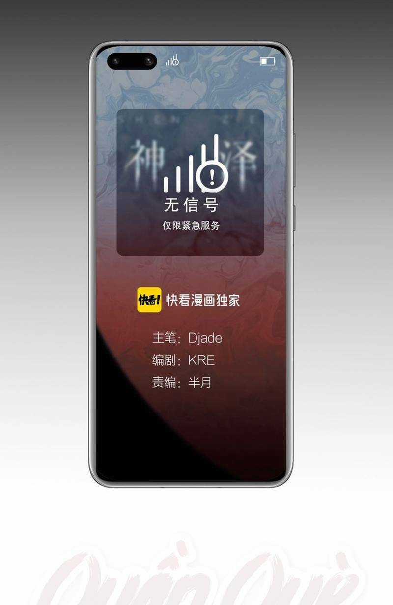 Thần Trạch Chapter 12 trang 6