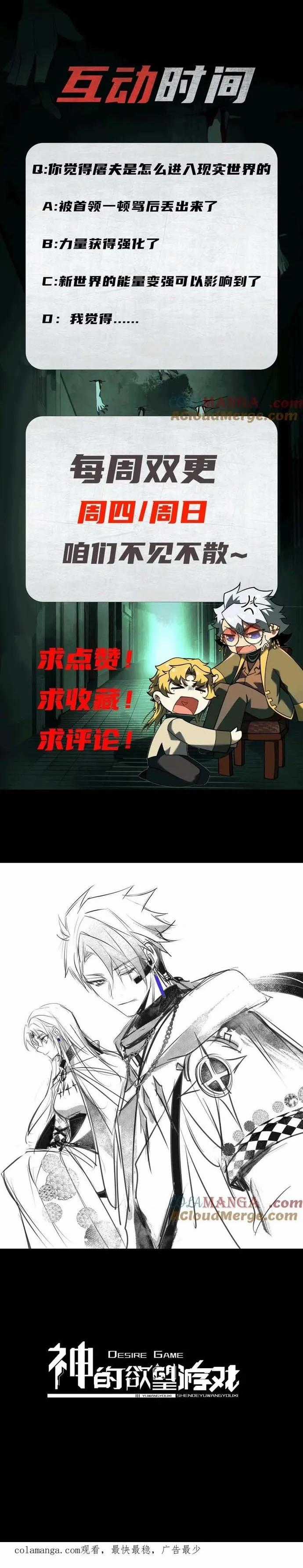 Thần Trò Chơi Dục Vọng Chapter 78 trang 11