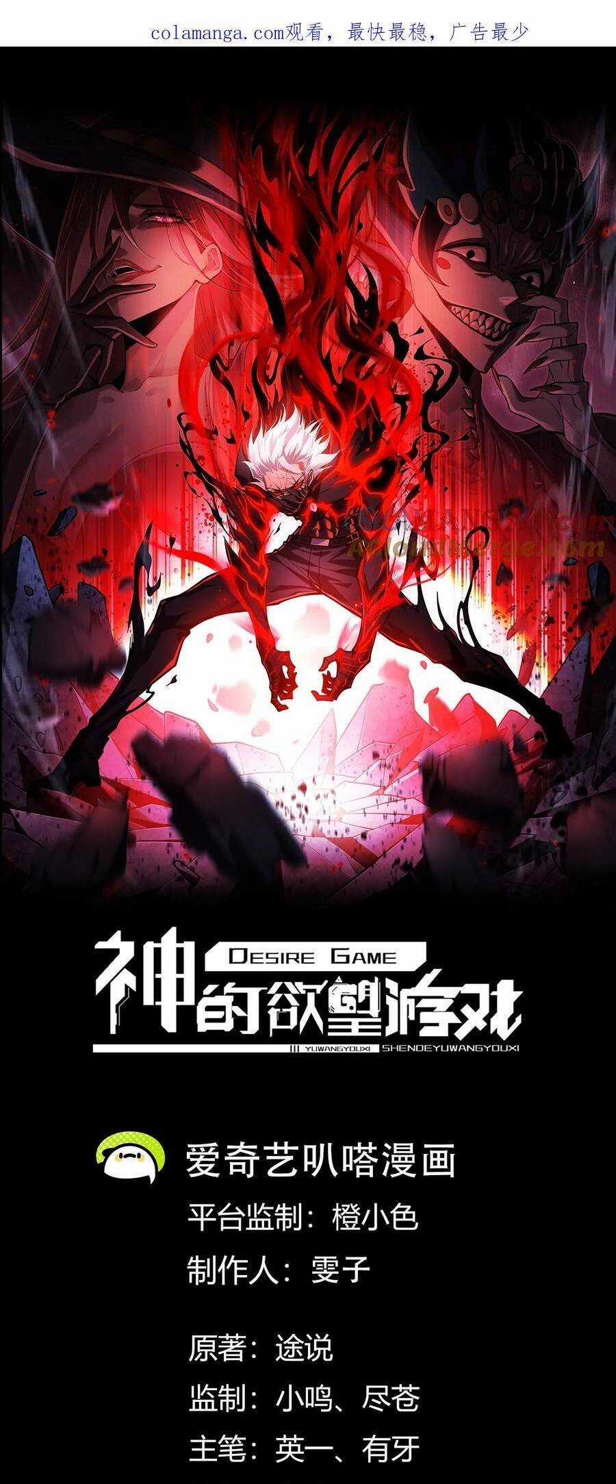 Thần Trò Chơi Dục Vọng Chương 61 trang 2