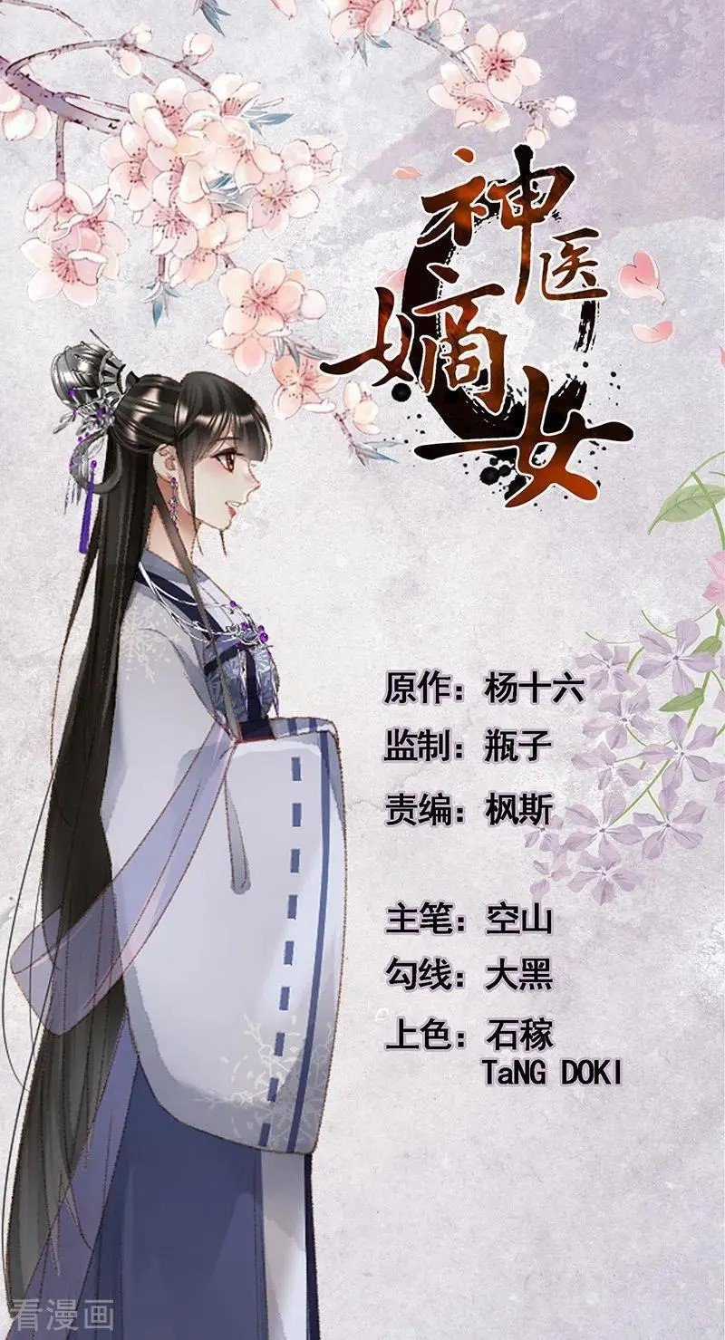 Thần Y Đích Nữ Chapter 359 trang 5