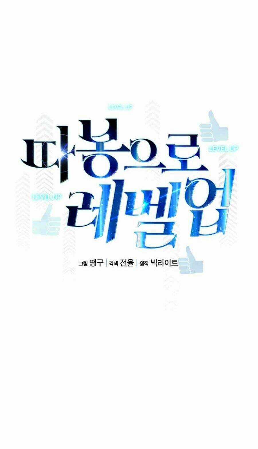 Thăng Cấp Bằng Likes Chapter 13 trang 24