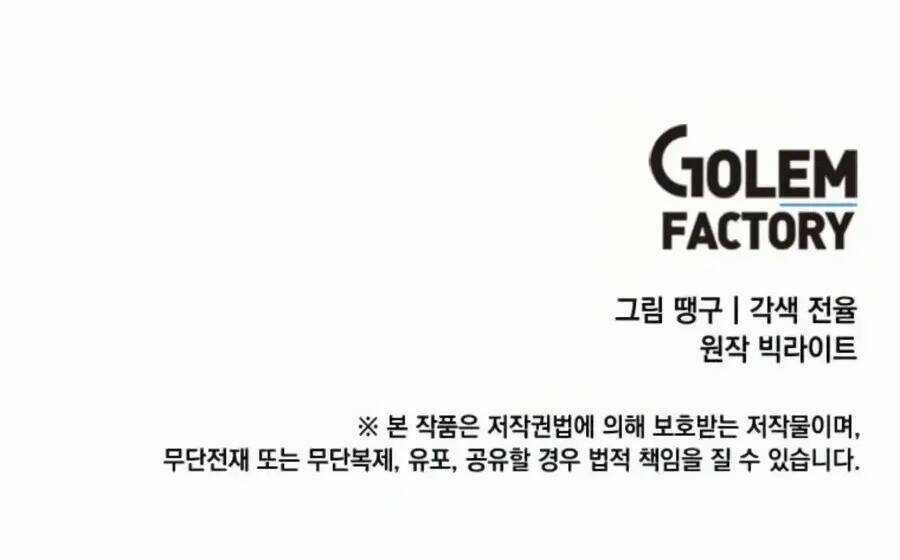 Thăng Cấp Bằng Likes Chapter 30 trang 69