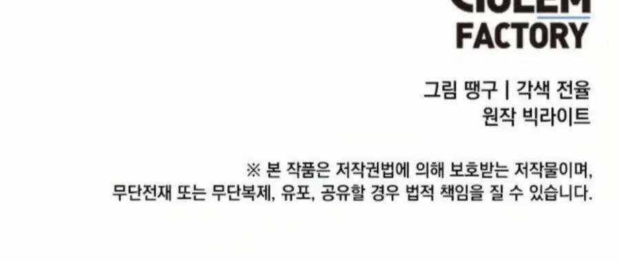 Thăng Cấp Bằng Likes Chapter 32.5 trang 126