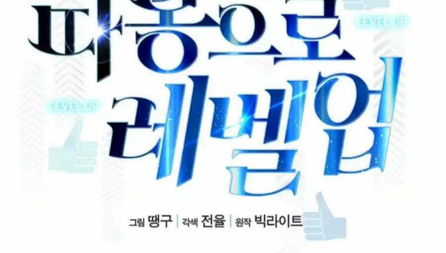 Thăng Cấp Bằng Likes Chapter 32 trang 85