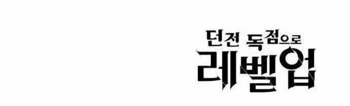 Thăng Cấp Trong Ngục Tối Độc Quyền Chương 46 trang 38