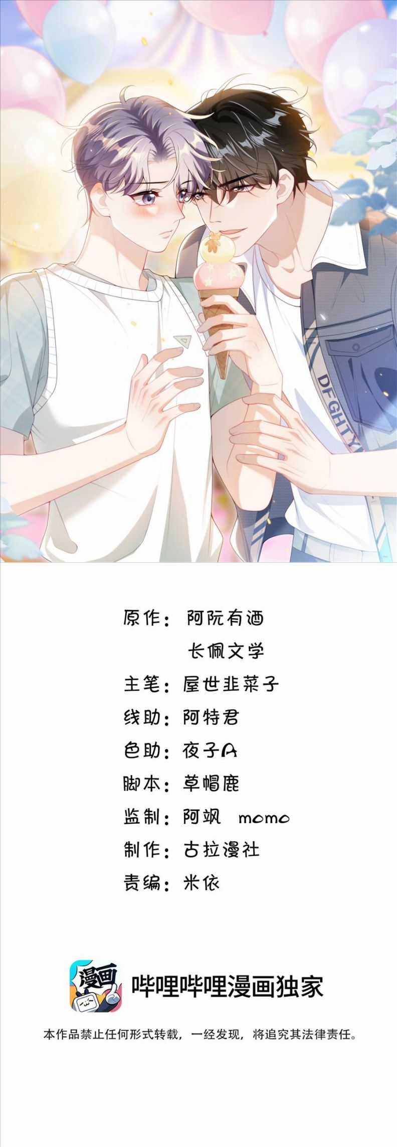 Thẳng Thắn Từ Nghiêm Chapter 73 trang 1