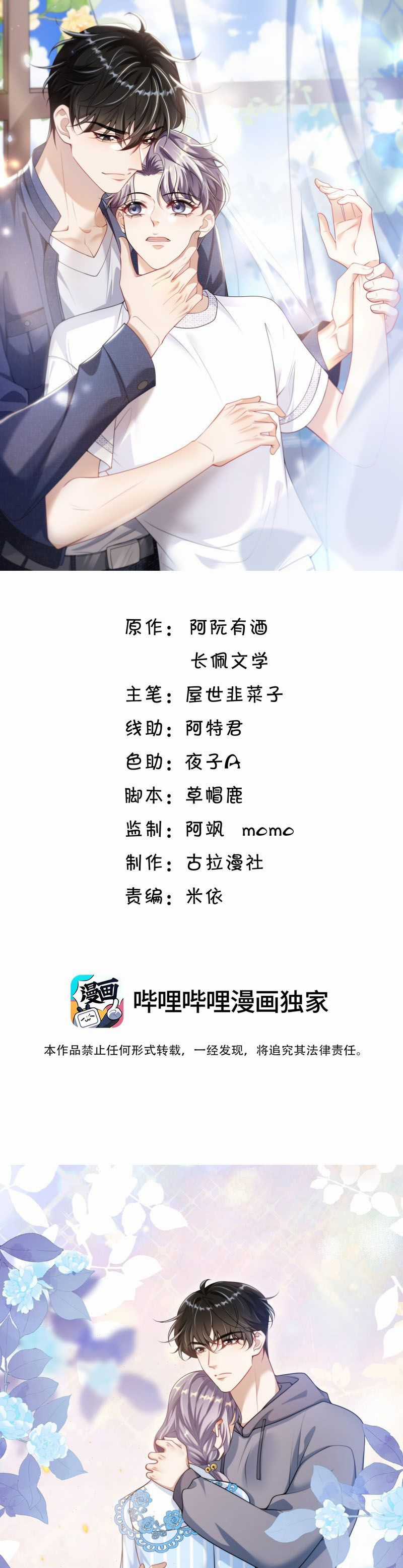 Thẳng Thắn Từ Nghiêm Chapter 96 trang 0