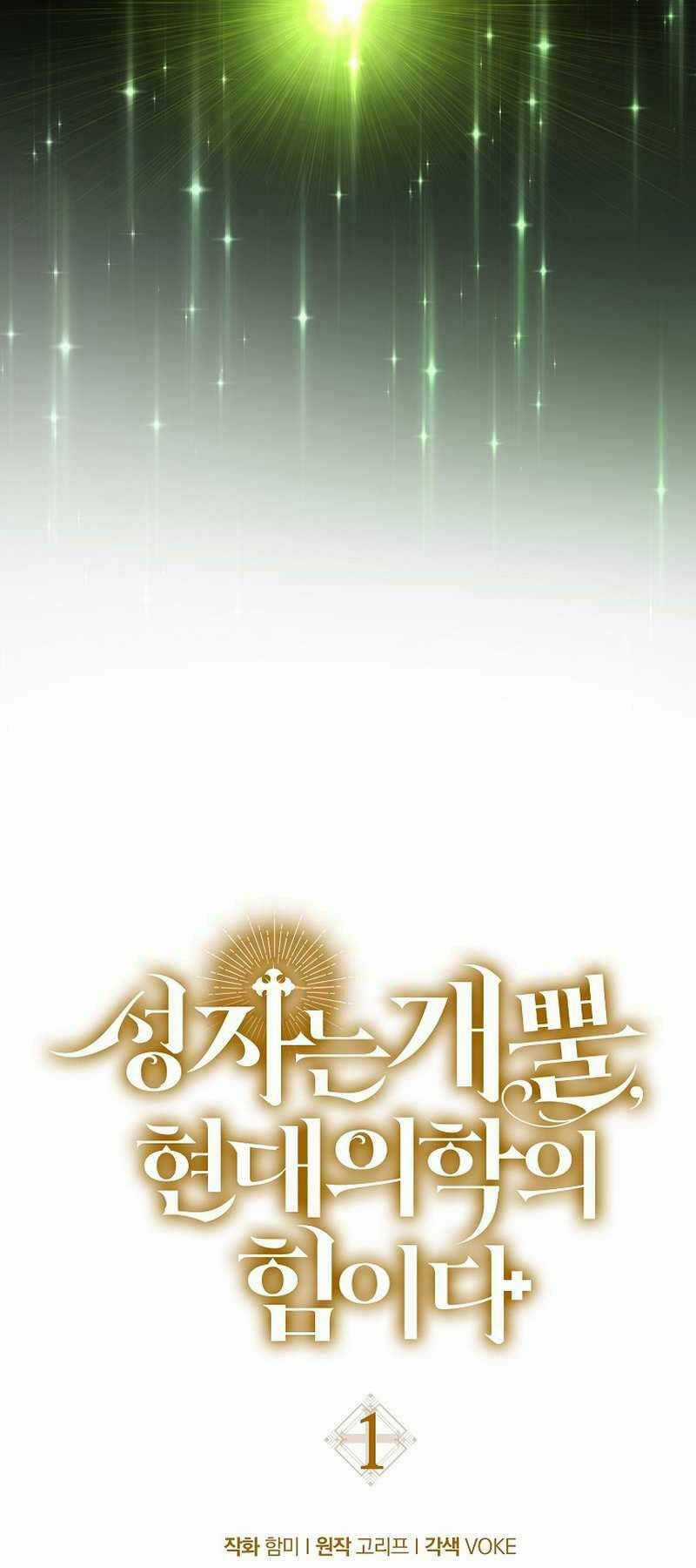 Thánh Cái Khỉ Gì, Đây Là Sức Mạnh Của Y Học Hiện Đại Chapter 1 trang 31