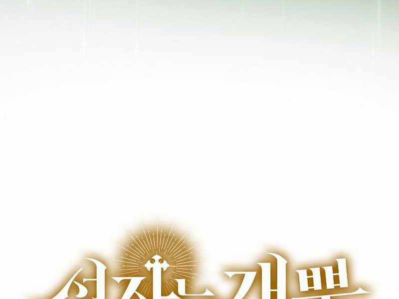 Thánh Cái Khỉ Gì, Đây Là Sức Mạnh Của Y Học Hiện Đại Chapter 1 trang 92