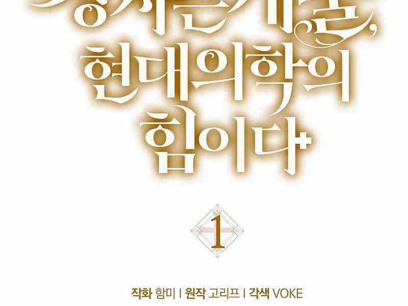 Thánh Cái Khỉ Gì, Đây Là Sức Mạnh Của Y Học Hiện Đại Chapter 1 trang 94