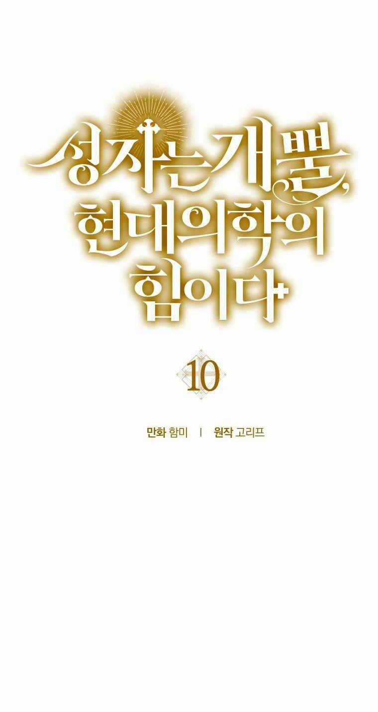 Thánh Cái Khỉ Gì, Đây Là Sức Mạnh Của Y Học Hiện Đại Chapter 10 trang 25