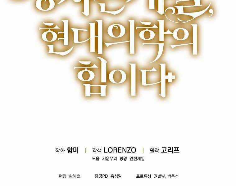 Thánh Cái Khỉ Gì, Đây Là Sức Mạnh Của Y Học Hiện Đại Chapter 19 trang 223