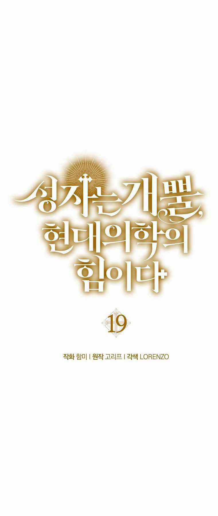 Thánh Cái Khỉ Gì, Đây Là Sức Mạnh Của Y Học Hiện Đại Chapter 19 trang 37