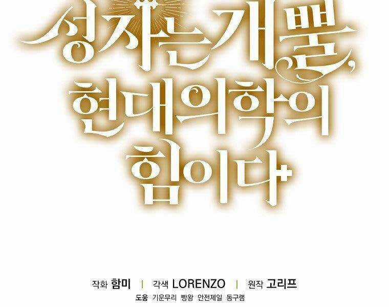 Thánh Cái Khỉ Gì, Đây Là Sức Mạnh Của Y Học Hiện Đại Chapter 23 trang 204