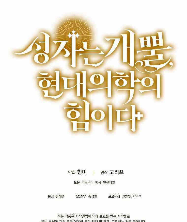 Thánh Cái Khỉ Gì, Đây Là Sức Mạnh Của Y Học Hiện Đại Chapter 5 trang 142