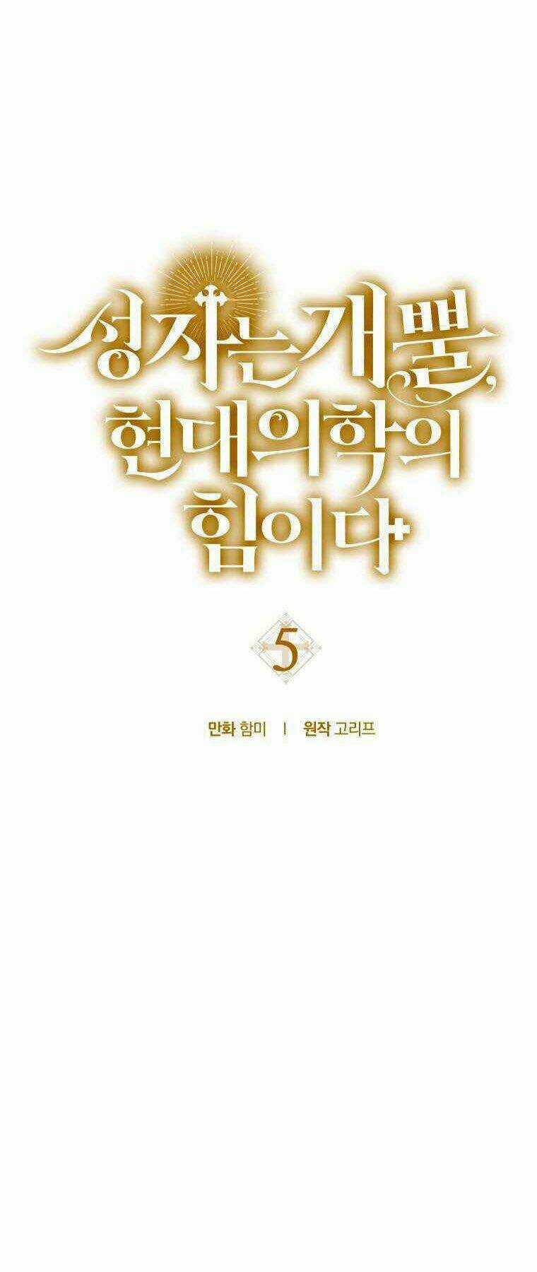 Thánh Cái Khỉ Gì, Đây Là Sức Mạnh Của Y Học Hiện Đại Chapter 5 trang 5