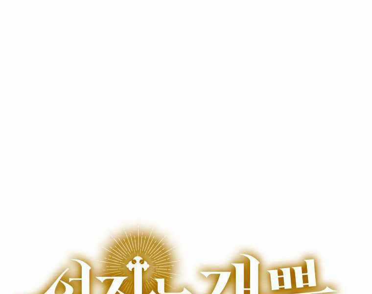 Thánh Cái Khỉ Gì, Đây Là Sức Mạnh Của Y Học Hiện Đại Chapter 6 trang 226