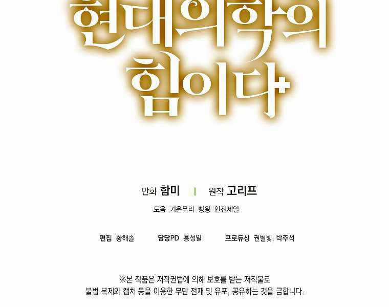 Thánh Cái Khỉ Gì, Đây Là Sức Mạnh Của Y Học Hiện Đại Chapter 9 trang 191