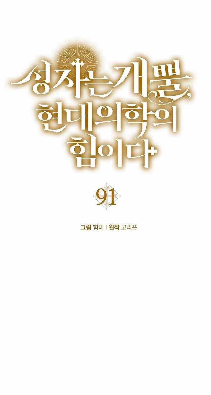 Thánh Cái Khỉ Gì, Đây Là Sức Mạnh Của Y Học Hiện Đại Chapter 91 trang 23