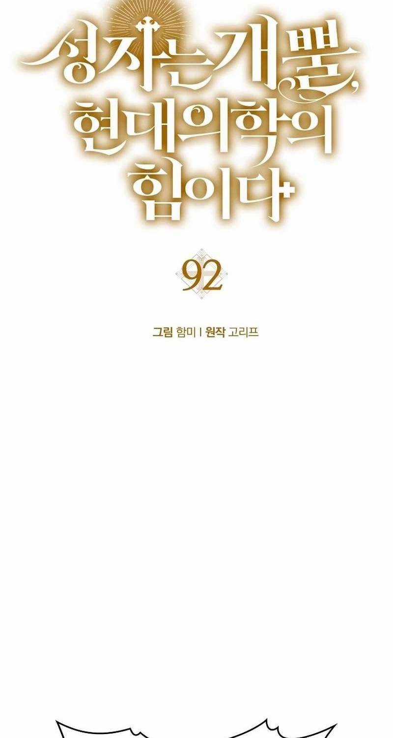 Thánh Cái Khỉ Gì, Đây Là Sức Mạnh Của Y Học Hiện Đại Chapter 92 trang 6