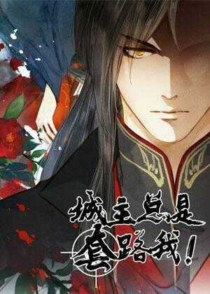 Thành Chủ Mỗi Ngày Đều Mơ Ước Ta Chapter 51 trang 0