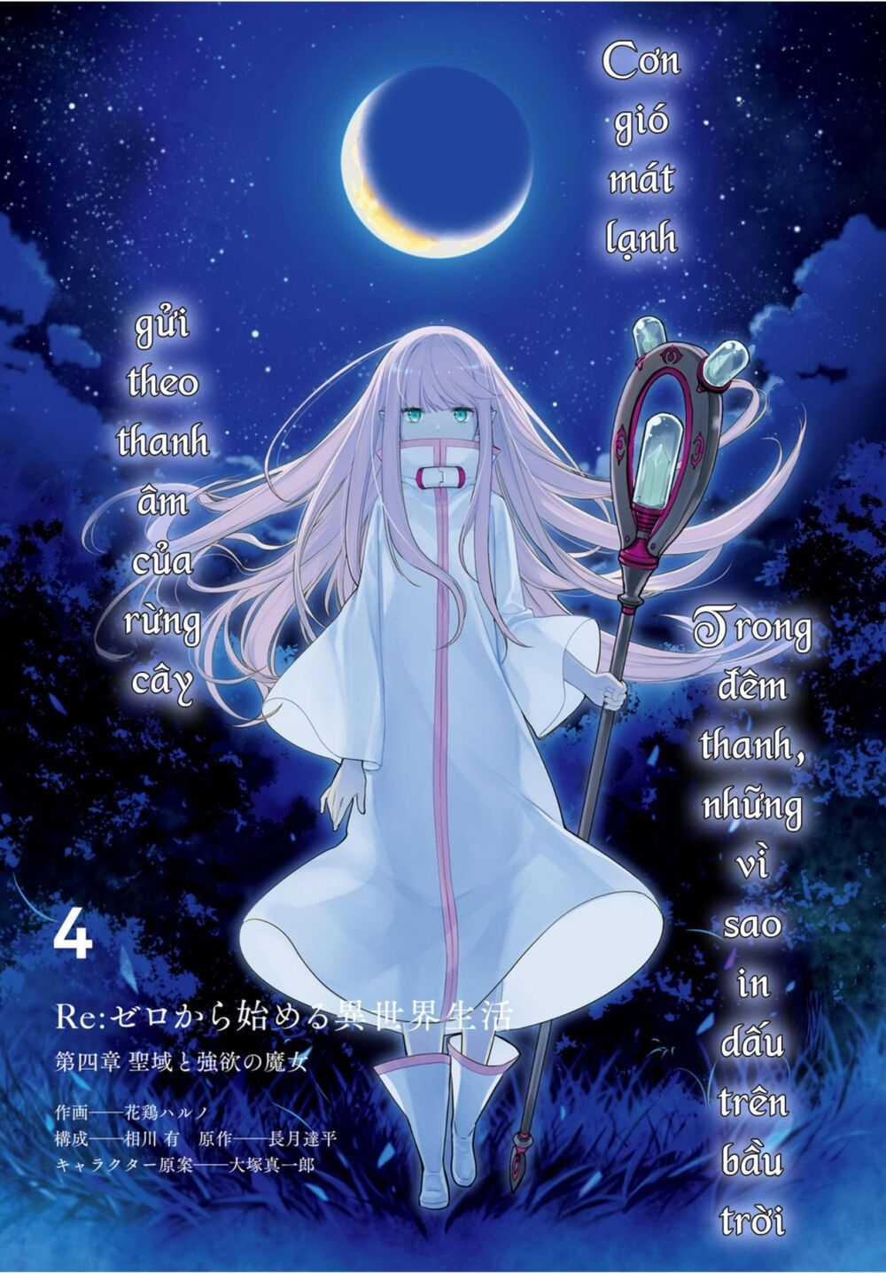 Thánh Địa và Phù Thủy Tham Lam Chapter 17 trang 1