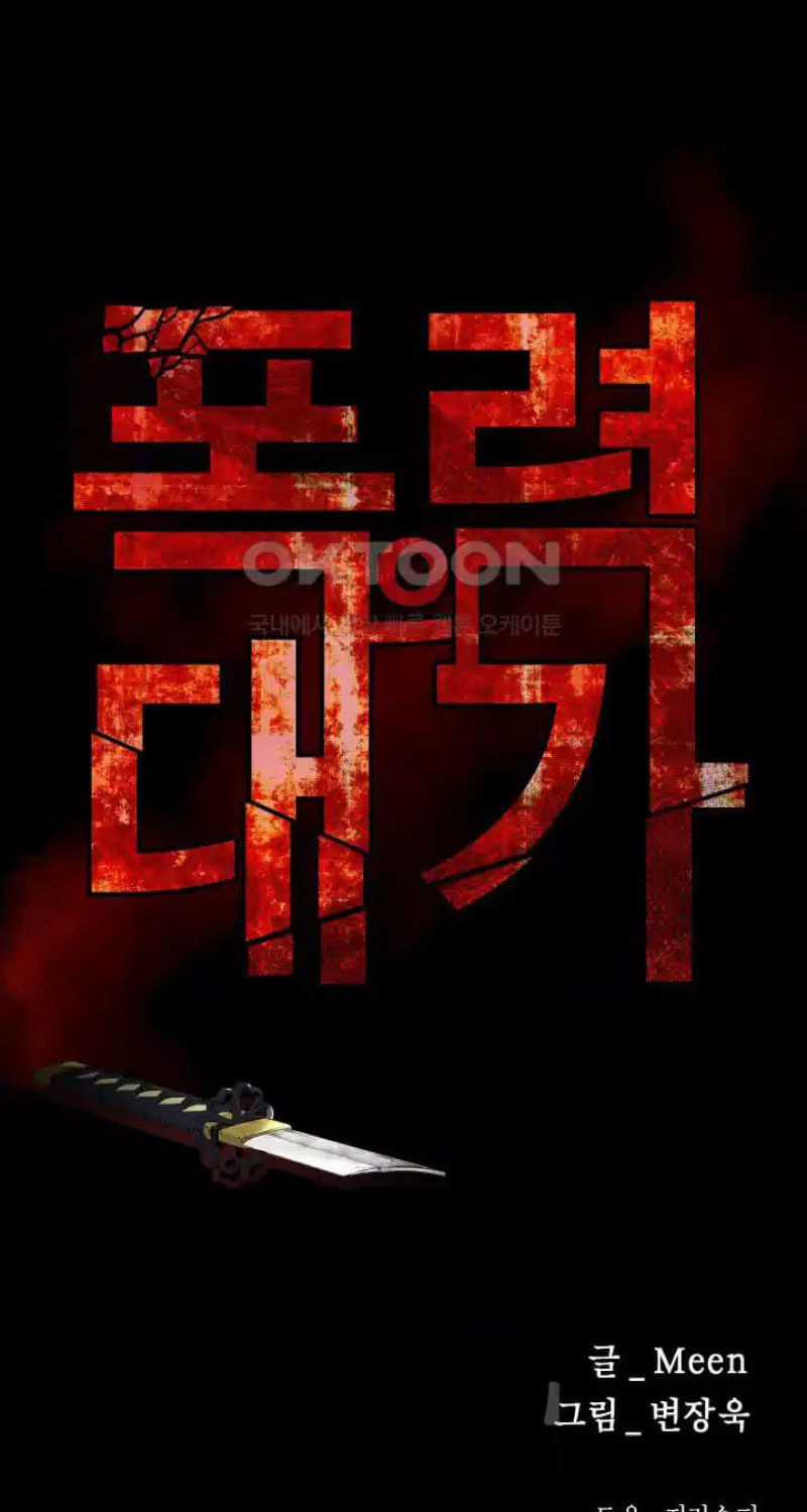 Thanh Kiếm Báo Thù Chapter 36 trang 18