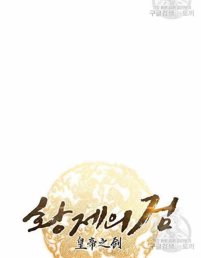 Thanh Kiếm Của Hoàng Đế Chương 23 trang 34