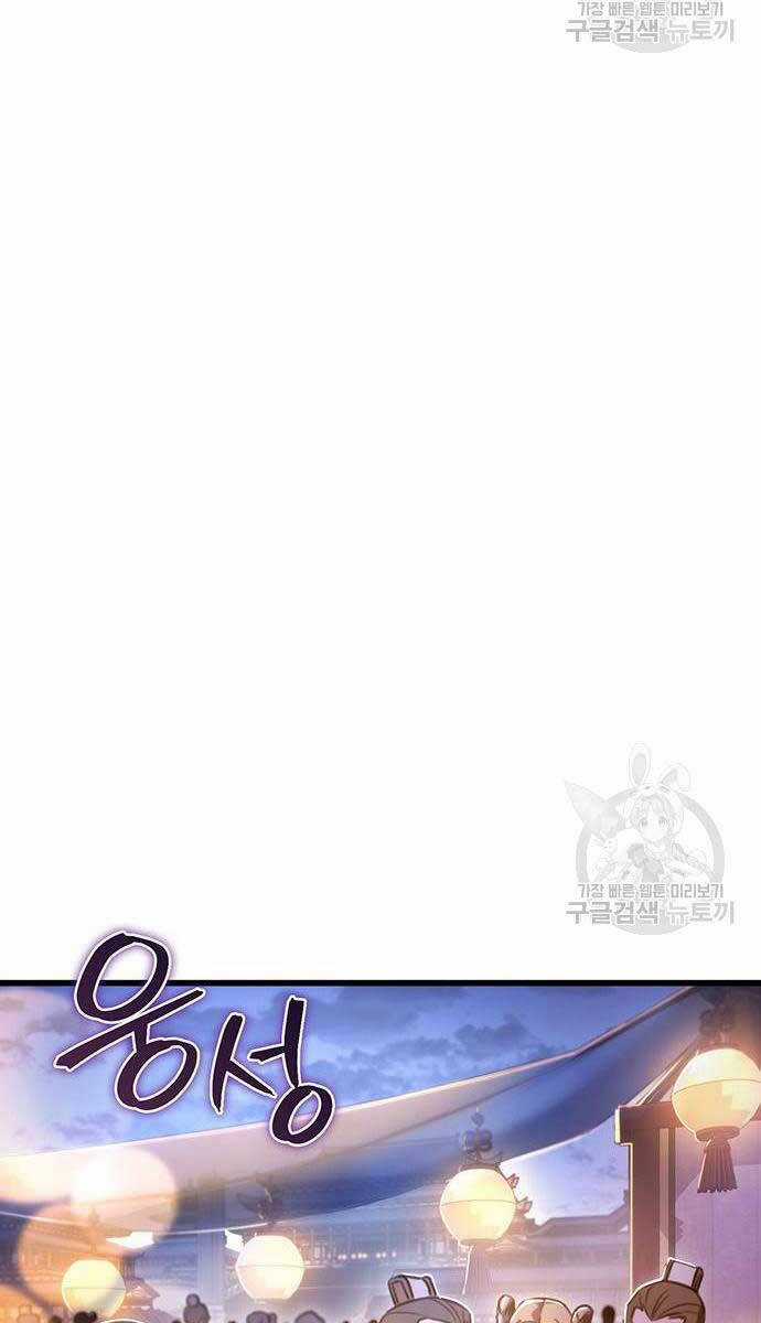 Thanh Kiếm Của Hoàng Đế Chương 23 trang 64