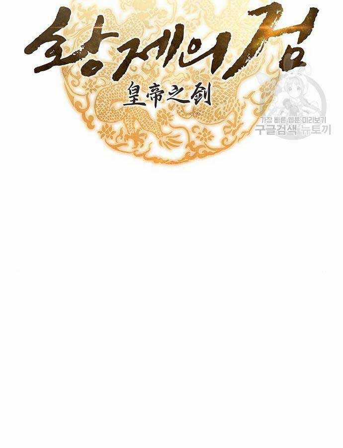 Thanh Kiếm Của Hoàng Đế Chương 28 trang 21