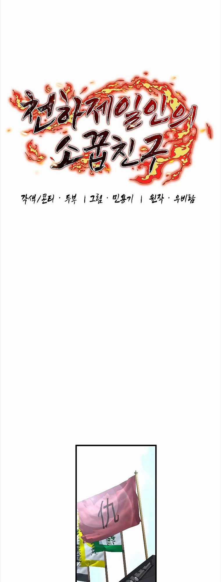 Thanh Mai Trúc Mã Của Đệ Nhất Thiên Hạ Chapter 6 trang 20