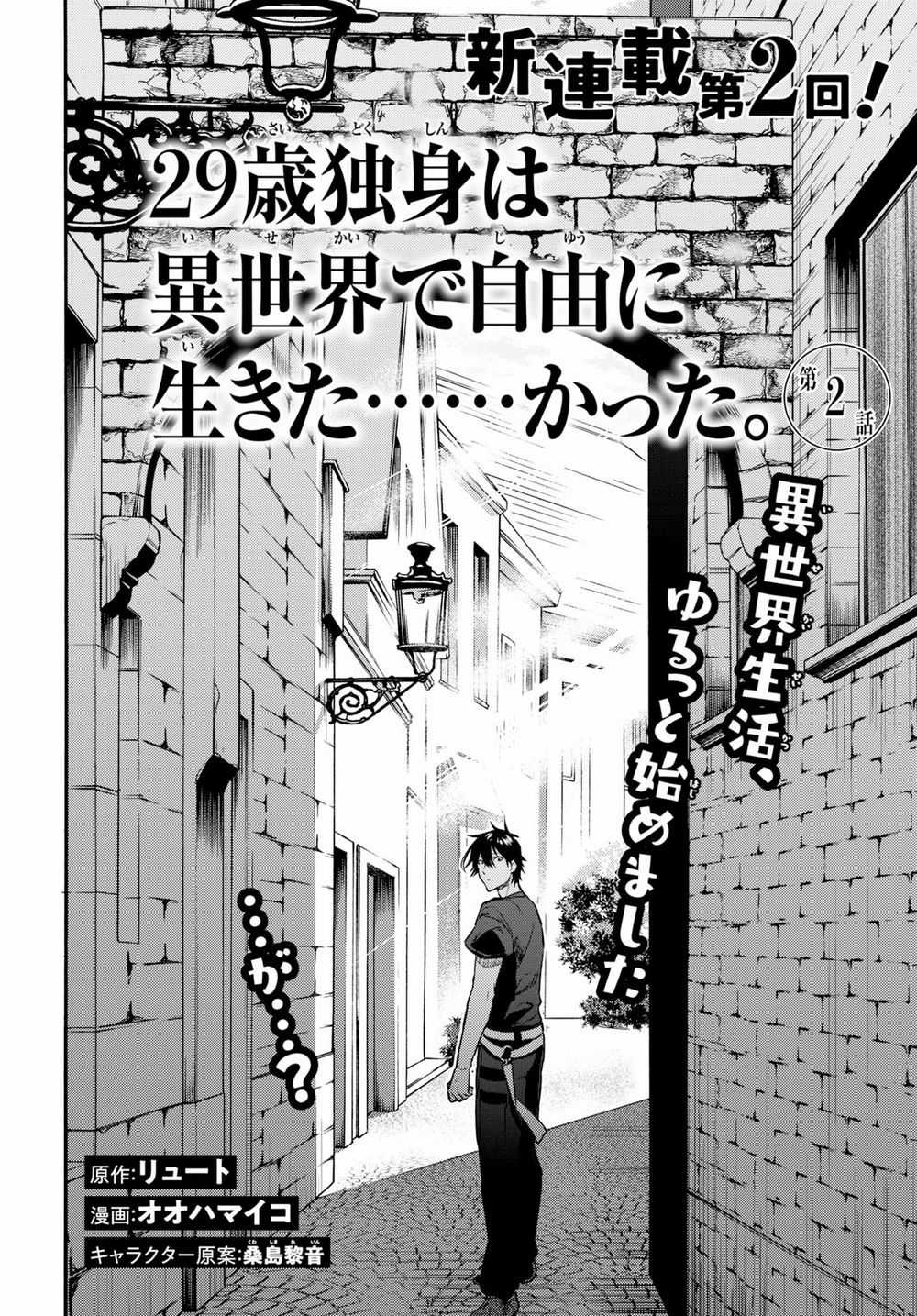 Thanh Niên 29 Xuân Chuyển Sinh Tới Dị Giới Chương 2 trang 2