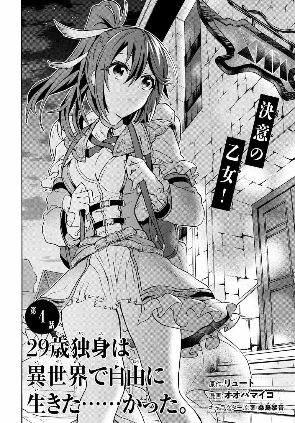 Thanh Niên 29 Xuân Chuyển Sinh Tới Dị Giới Chương 4 trang 2